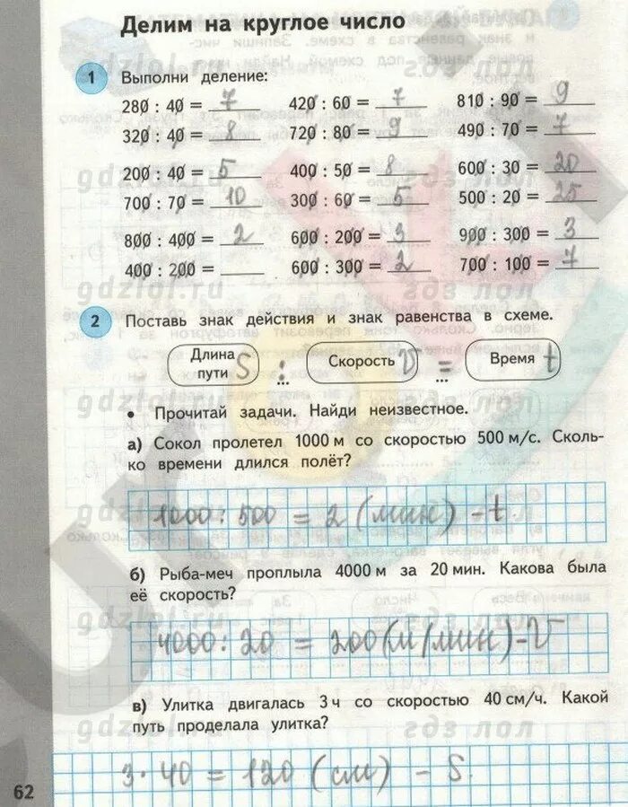 Математика башмаков 3 класс ответы. Математика башмаков 3 класс ответы