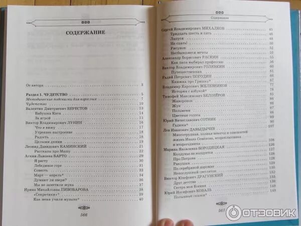 Хрестоматия 2 содержание. Полная хрестоматия для начальной школы 1 класс эксмо содержание. полная хрестоматия 4 класс оглавление. эксмо полная хрестоматия для начальной школы. 2 класс содержание. полная хрестоматия для 1-4 классов пивоварова.