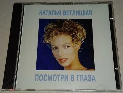 В песне натальи ветлицкой глаза цвета