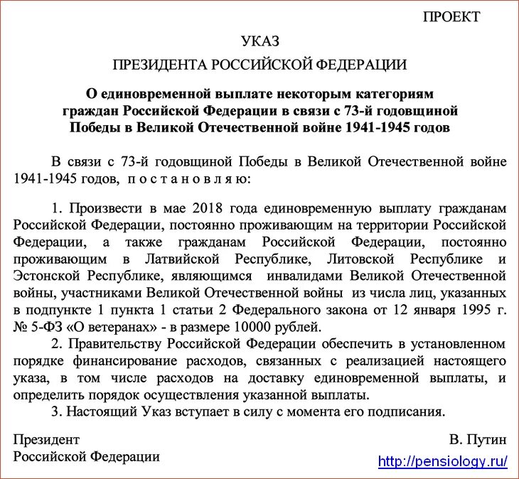 Приказ Путина о выплате. Указ Путина о единовременной выплате. Указ президента о пенсии. Указ президента о единовременной выплате военнослужащим.