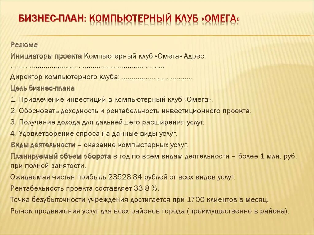 Готовый проект компьютерного клуба Проект реализации клубов: найдено 8 изображений