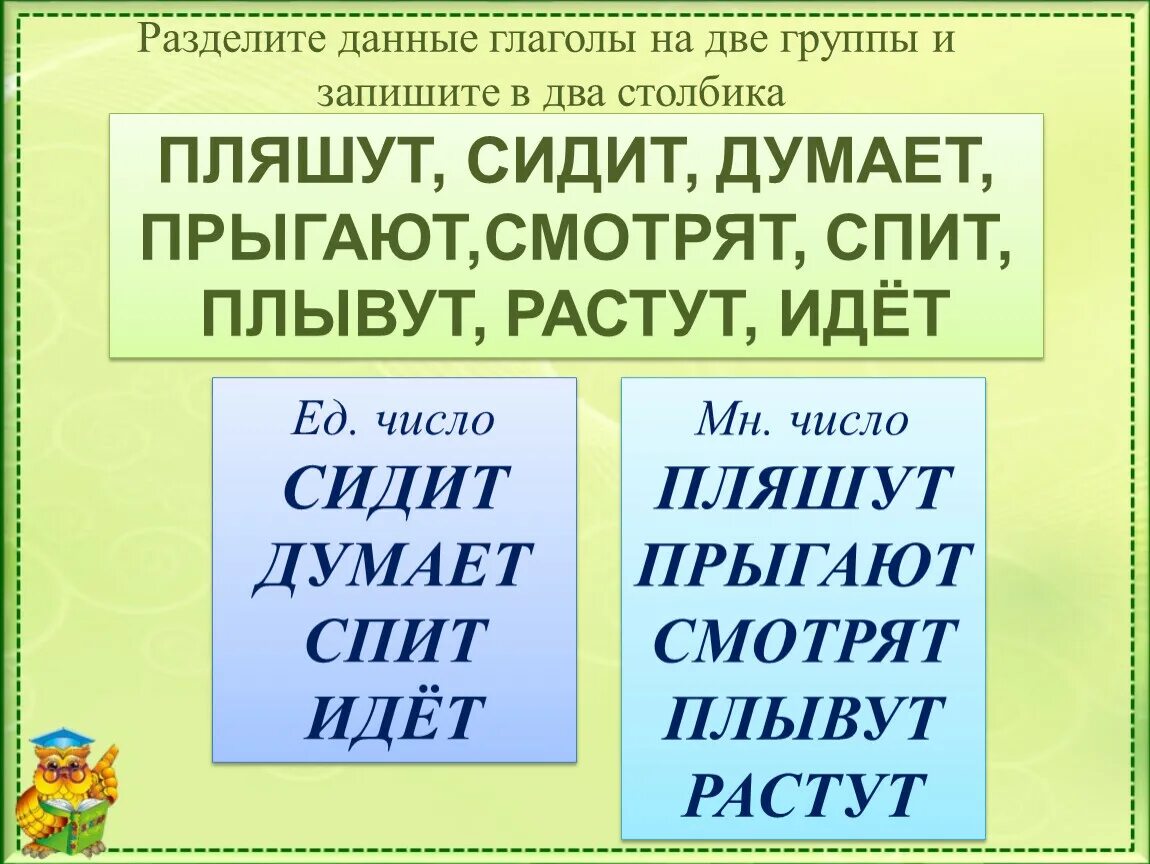 Разделитесь на группы прочитайте текст. Разделите на две группы. Раздели глаголы на две группы. Раздели глаголы на 2 группы. На что делятся глаголы.