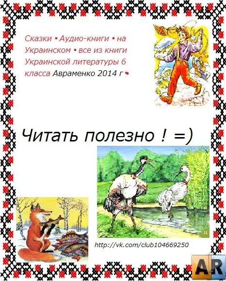 Украинские сказки читать. Украинские сказки. Украинские сказки на украинском. Рассказ на украинском. Сказки на украинском языке читать.