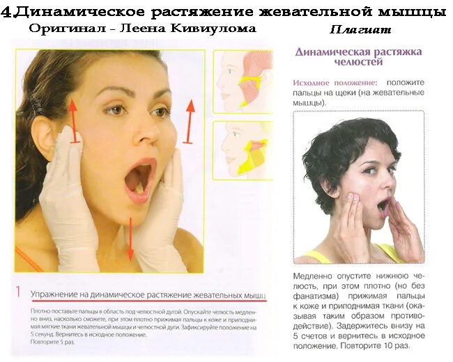 Расслабление жевательных мышц. Массаж лица для расслабления жевательных мышц. упражнения для расслабления челюстных мышц. упражнения для расслабления жевательных мышц челюсти. расслабить челюстные мышцы упражнения.