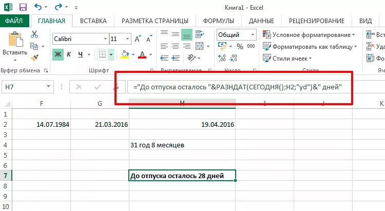 Как в excel посчитать разницу чисел. Разница в эксель формула. функция разндат в excel. формула разности дат в экселе. формула разницы чисел в excel.