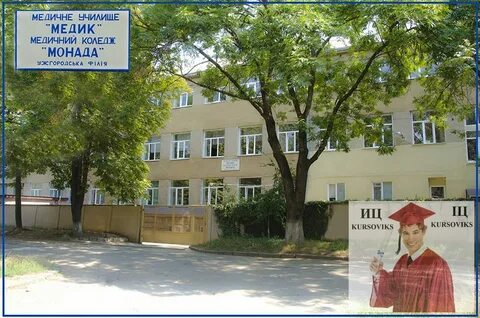 Медицинский колледж евпатория