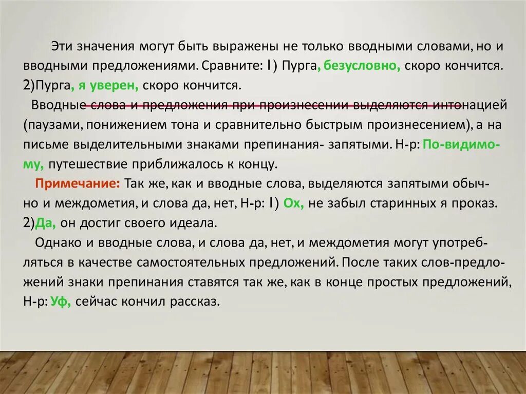 Тест междометие вводные слова обращения. Предложения с вводными словами и обращениями. вводные слова, вводные предложения, обращения, междометия. предложение с обращением и вводным словом. предложения с обращениями вводными словами и междометиями.