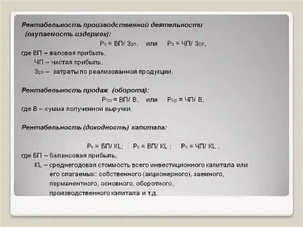 Рентабельность затрат равна. Как считать рентабельность затрат. Рентабельность затрат формула расчета. Рентабельности производственн деят. Рентабельность деятельности формула.