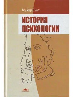 Историческая психология