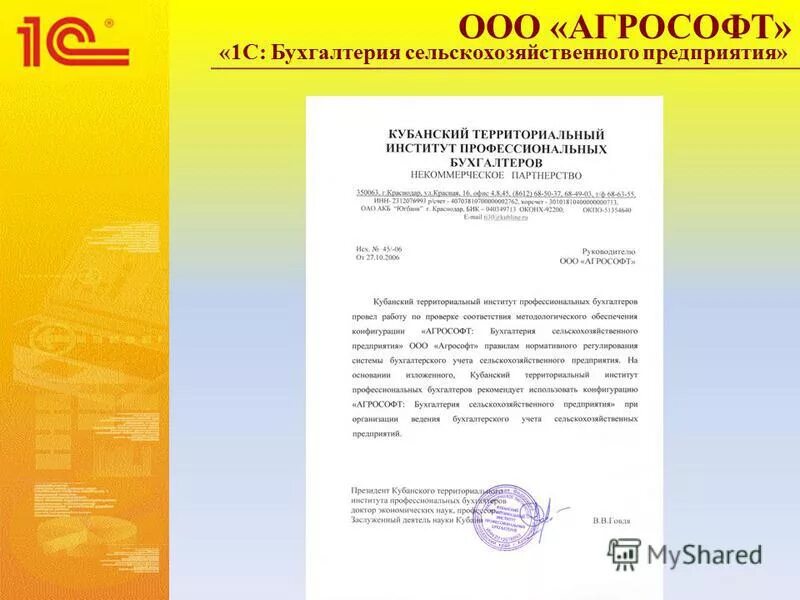 1с бухгалтерия сельскохозяйственного предприятия. 1с агрософт бухгалтерия сельскохозяйственного предприятия. 1с бухгалтерия сельскохозяйственного предприятия. 1с предприятие для бухгалтерии сельскохозяйственного предприятия. 1с:предприятие 8.