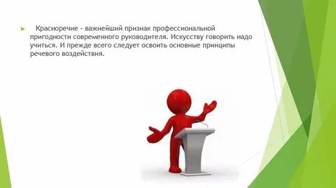 Красноречие