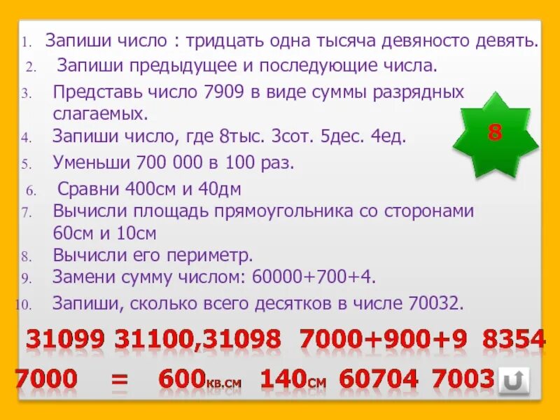 Записать цифрами четверть
