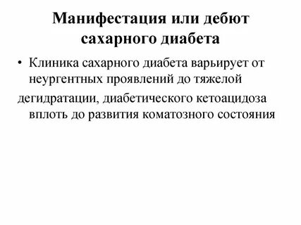 Виды манифестаций