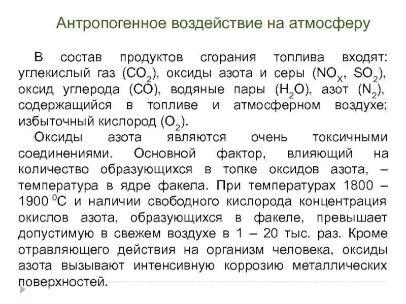 Оксиды азота и серы в воздухе. Оксид азота влияние на организм. Оксид азота воздействие. Влияние азота на организм. Оксид азота влияние на организм человека.