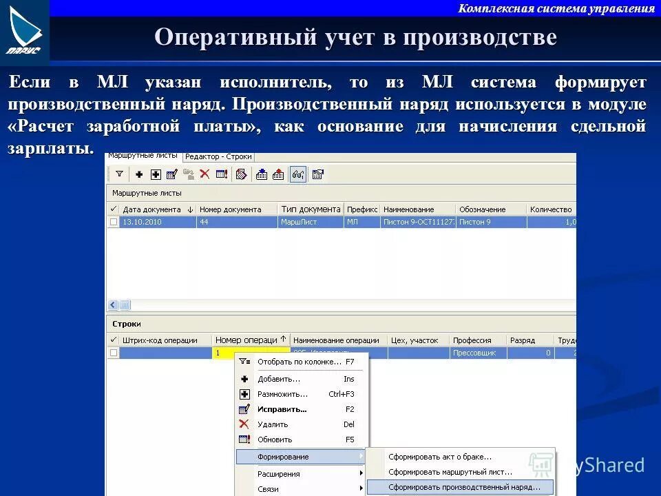 Ведение оперативного учета. Оперативный учет в производстве. Оперативный учет используется для. Оперативный учет картинки. Книга оперативного учета.