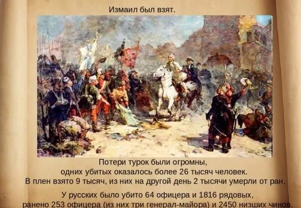 Кто командовал взятием измаила. Русско-турецкая война суворов измаил. штурм измаила 1791 год. суворов битва за измаил. крепость измаил суворов.