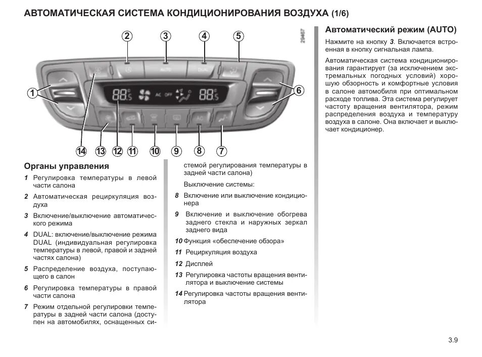 Как отключить функцию свободные руки. Регулировка температуры в салоне. Регулировка температуры в автомобиле. Регулировка температуры в салоне автоматизированная. Части салона.