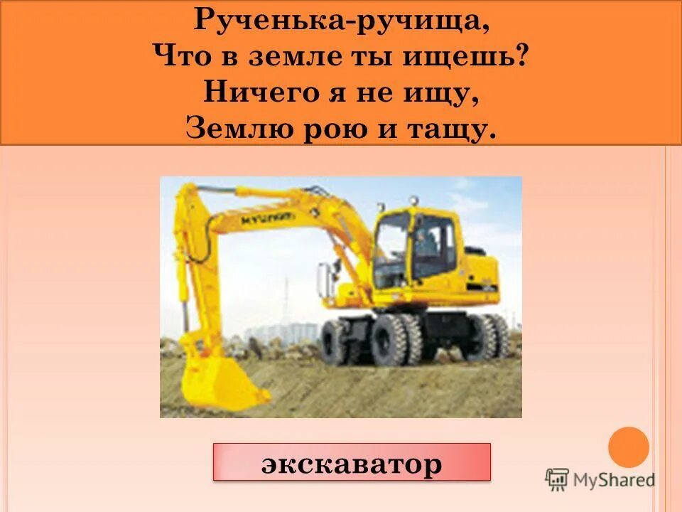 Экскаватор рой рой. Экскаватор рой рой. Копка траншеи экскаватором. Машинки поли робокар рой. Трансформер poli рой 10см.
