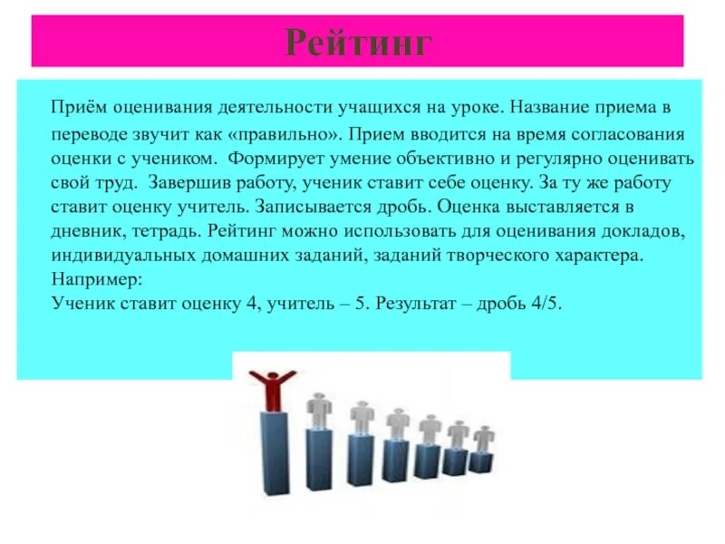 Оценка обучающихся на уроке. Приемы оценивания на уроке. Приемы оценивания учащихся на уроке. Оценка работы учащихся на уроке. Приемы оценки.