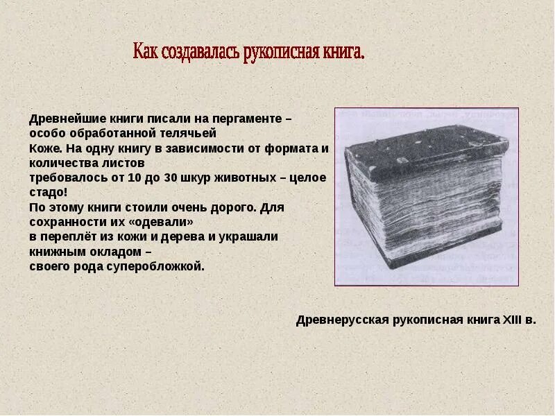 Почему они были рукописными подготовь сообщение