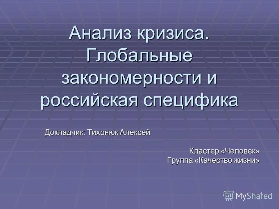 Анализ кризисов. Количественные методы оценки риска банкротства. 2008 г ввп и инфляция. Анализ кризисов. Этапы диагностики кризиса.