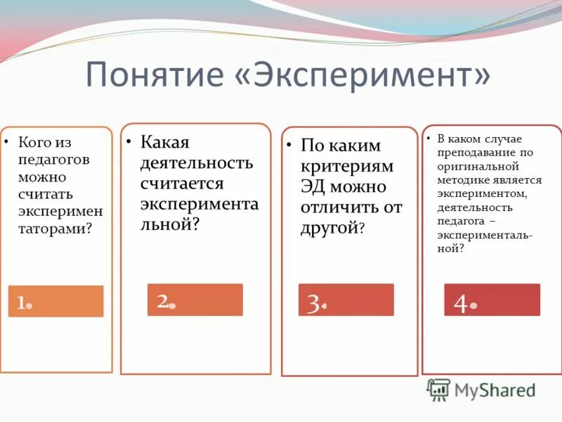 суть экспериментального метода. эксперимент определение. понятие эксперимент. определение понятия эксперимент. концепция эксперимента.