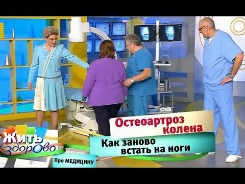Задать вопрос елене малышевой. Программа здоровье с еленой малышевой про суставы. передача елены малышевой жить здорово про суставы.