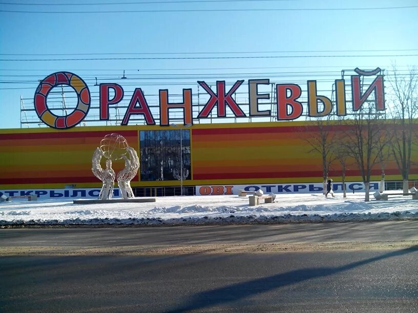 Трц оранжевый. Гипермаркет желтый. Гипермаркет оранжевый. Оранжевый фасад магазина. Гипермаркет оранжевый.