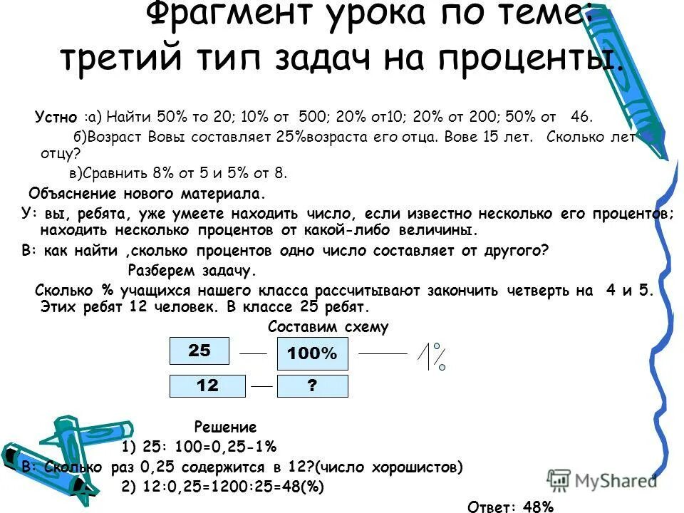 Задачи на проценты. Решение задач на проценты. Решить задачу по математике с процентами. Задачи по математике 5 класс.