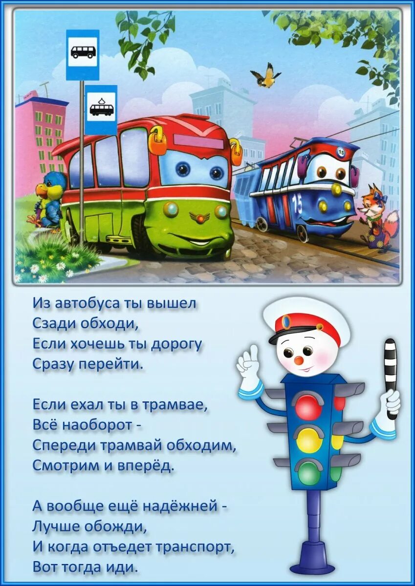 Стихотворение про правила дорожного движения для детей. Стихи про дорожное правило. Стихи про дорогу для детей. Стихи про дорогу для детей. Стишок для детей про дорог.