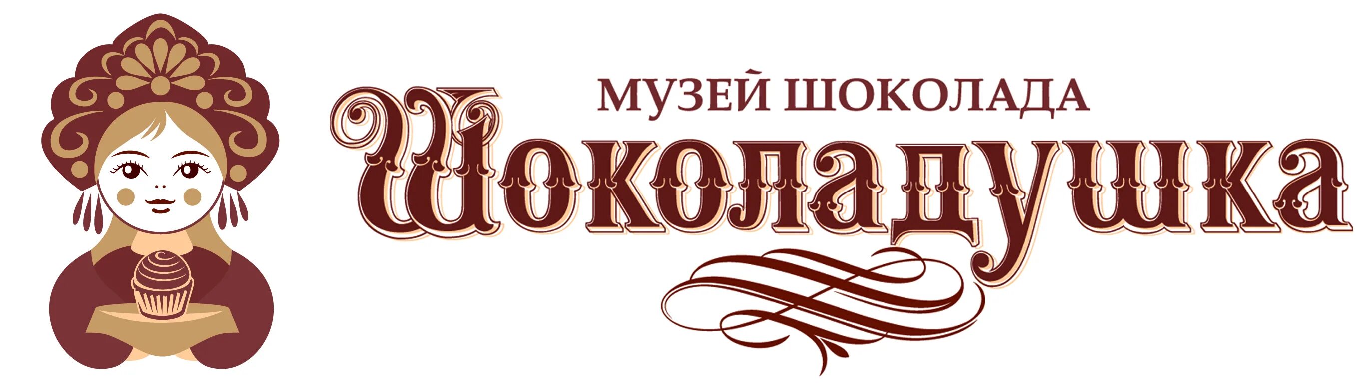 Шоколад ростов на дону. Музей шоколадушка Волгоград. Музей шоколада шоколадушка Волгоград. Музей шоколада шоколадушка Краснодар. Музей шоколада Краснодар красных Партизан.