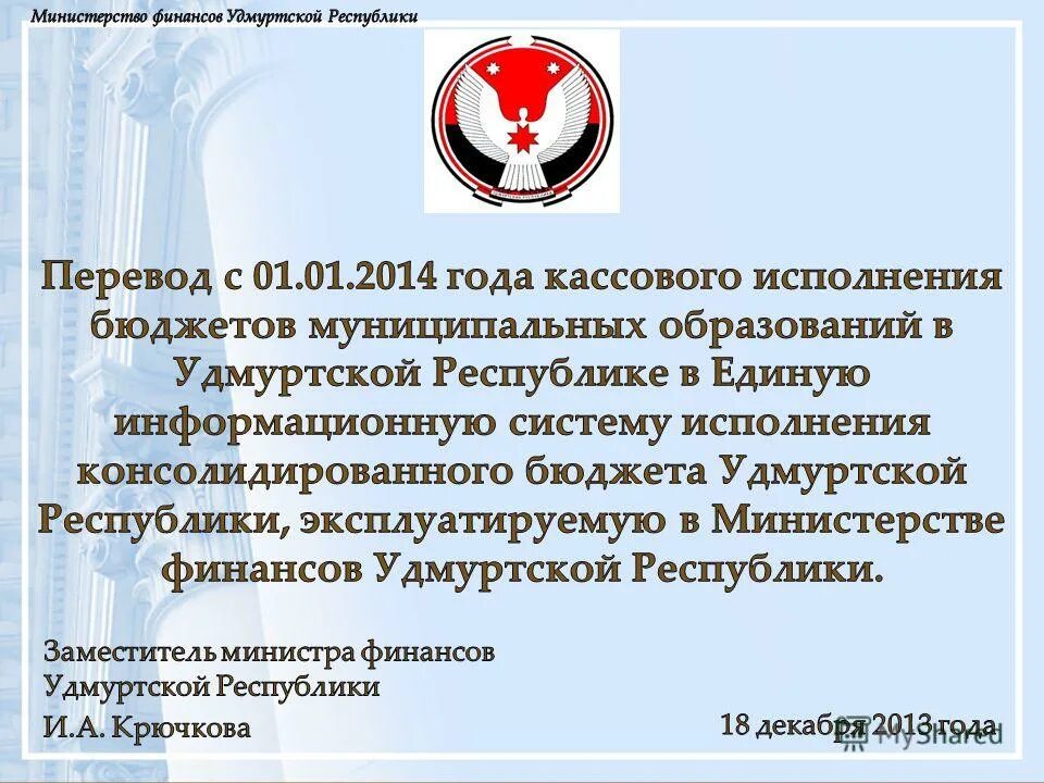 Сайт министерства образования удмуртской