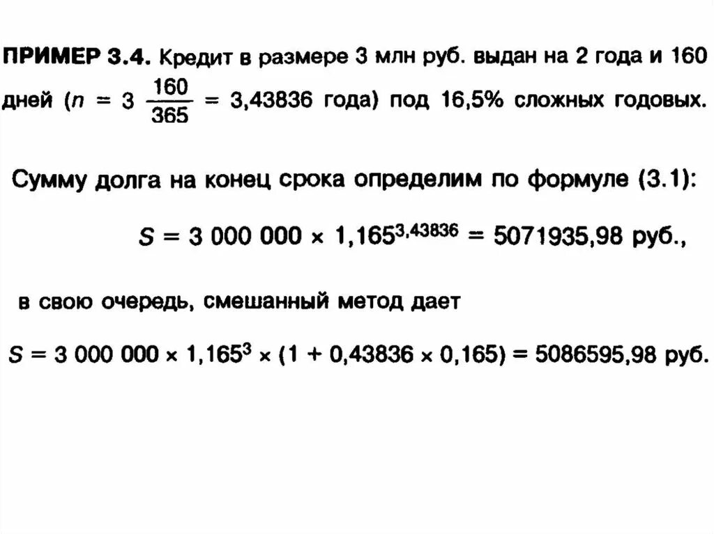 Определить сумму долга на конец срока. Кредит в размере 3,5 млн. Руб. Выдан на 5 лет под 20% годовых. Сумма задолженностей на конец периода. 5 Миллионов толщина.