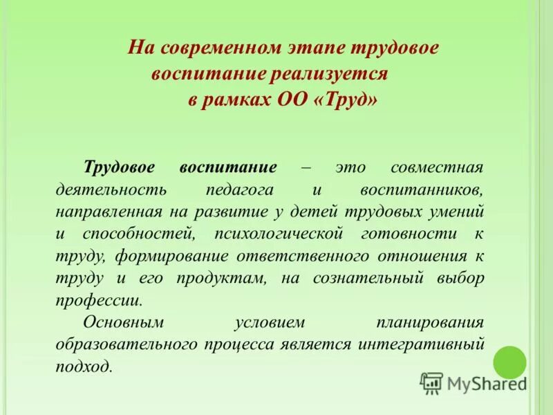 Проблемы трудового воспитания. Ознакомление с трудом. Ознакомления с трудом взрослых ход. Задачи ознакомления детей дошкольного возраста с трудом взрослых. Средства ознакомления с трудом взрослых.