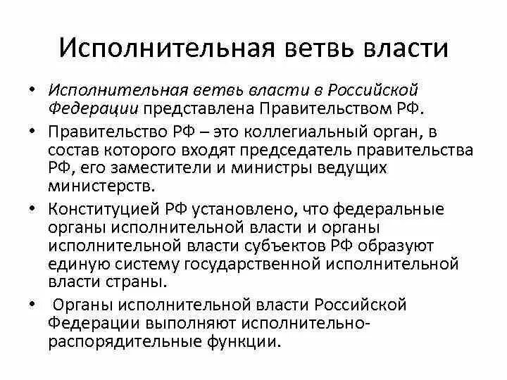 Исполнительная ветвь власти представлена