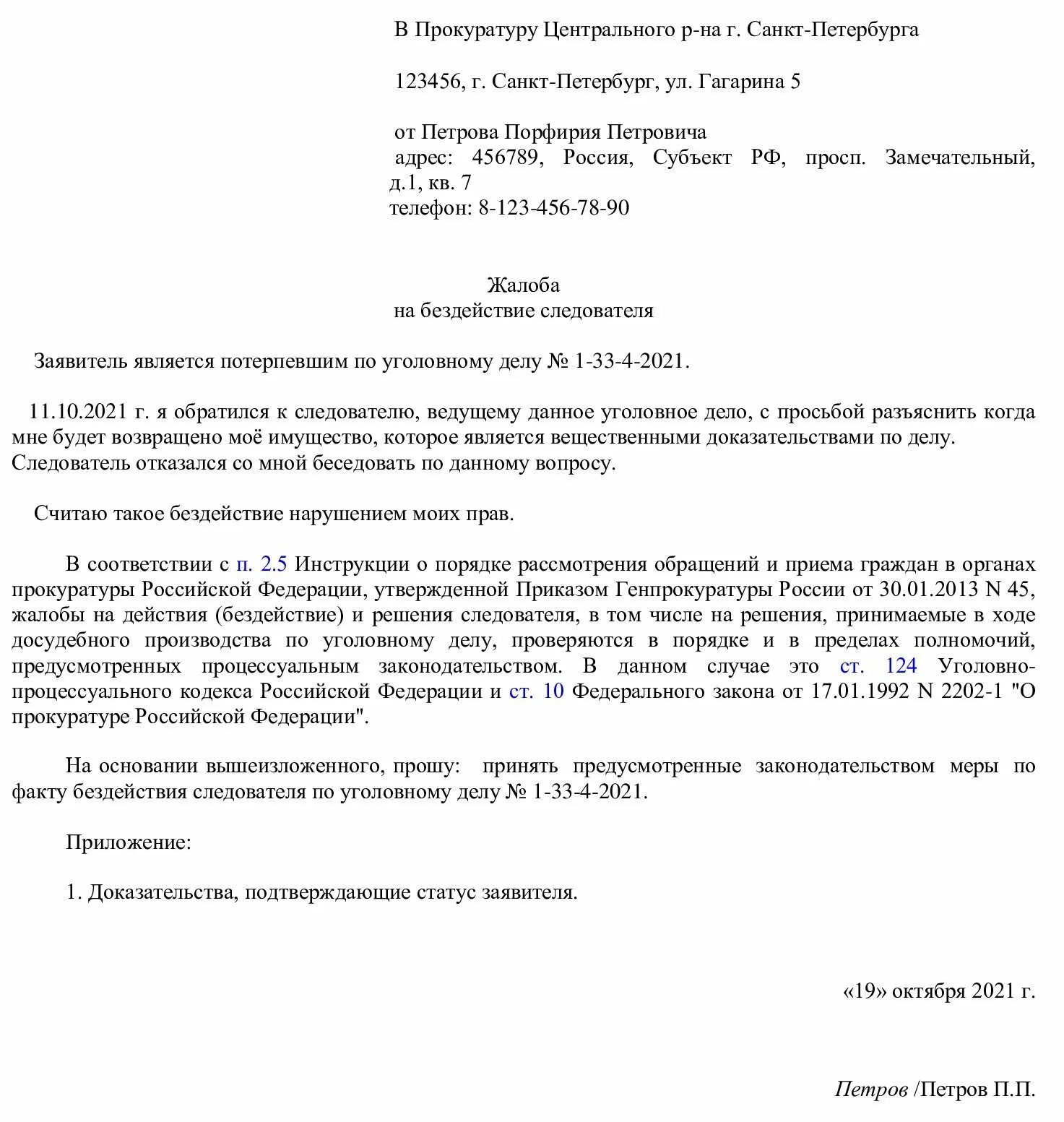 Отправить жалобу в прокуратуру. Заявление в прокуратуру на бездействие администрации. Жалоба на бездействие органов прокуратуры в вышестоящую прокуратуру. Жалоба в прокуратуру на бездействие сотрудников прокуратуры. Жалоба в прокуратуру на бездействие следователя.