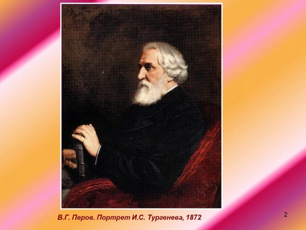 Перов тургенев. Перов портрет Тургенева 1872. Портрет Тургенева перо. Портрет Перова в г ) и.с. Тургенева.