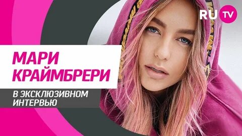 Краймбрери песни последняя новая песня
