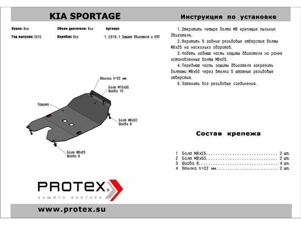 Защита картера Спортаж 2010. Крепление защиты двигателя Kia Sportage 3. Кио спортеинж3 зашита картера. Kia Sportage защита картера.