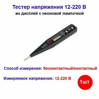 Тестер 12 220