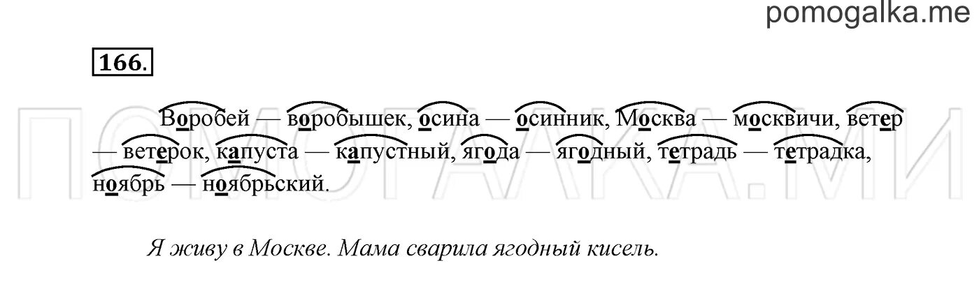 Русский язык 2 класс 1 часть упражнение 166. Русский язык 2 класс 1 часть страница 105 упражнение 166. Русский язык 2 класс учебник 1 часть стр 105 упр 166 ответы. Упражнение 166 русский язык 2 класс.