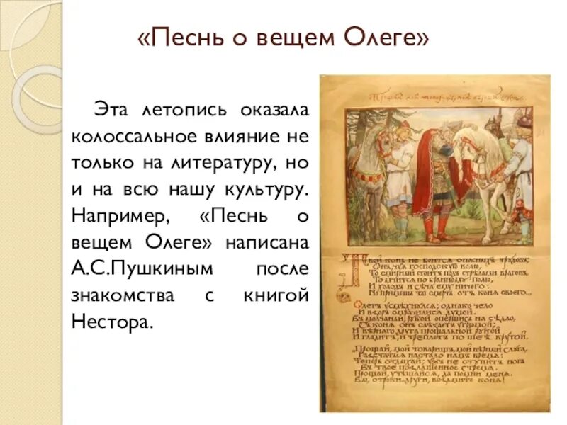 Краткое содержание песнь о вещем олеге пушкин. Песнь о олеге. вещий олег стих. произведение пушкина песнь о вещем олеге.