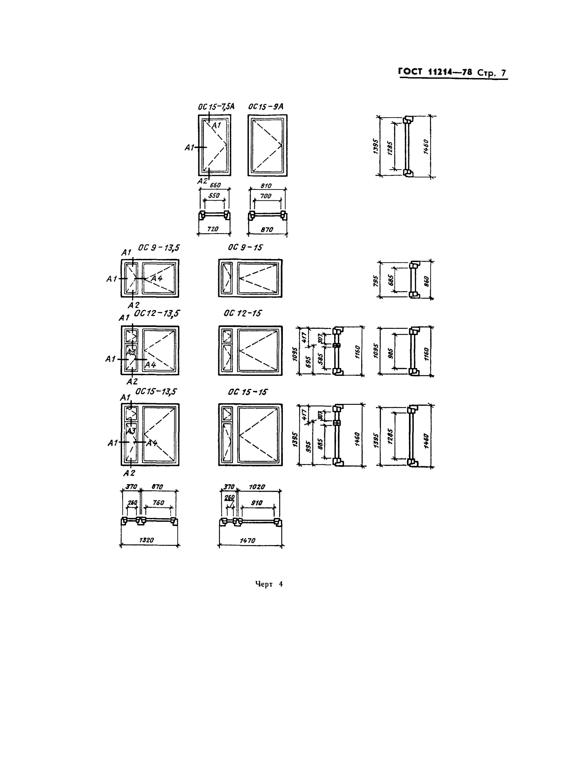 ГОСТ 11214-2003 балконные двери. Окна по ГОСТ 11214-86. Деревянные окна по ГОСТ 11214-78. Окно ОРС 15-12. Гост балконные двери