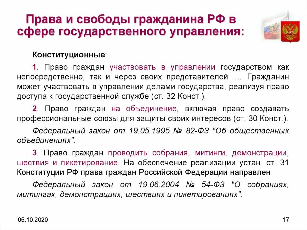 Гарантия осуществления прав и свобод. Обязанности граждан в государственном управлении. Право граждан в сфере гос управления. Обязанности граждан в сфере гос управления.