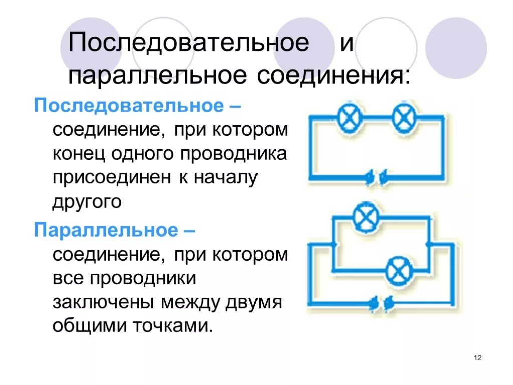 Плюсы последовательного соединения. Последовательное и параллельное соединение. Параллельно и последовательно соединение. Схема последовательного и параллельного соединения. Последовательное и параллельное соединение лампочек.