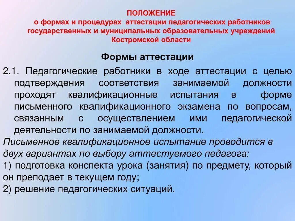 Тестирование аттестация работников