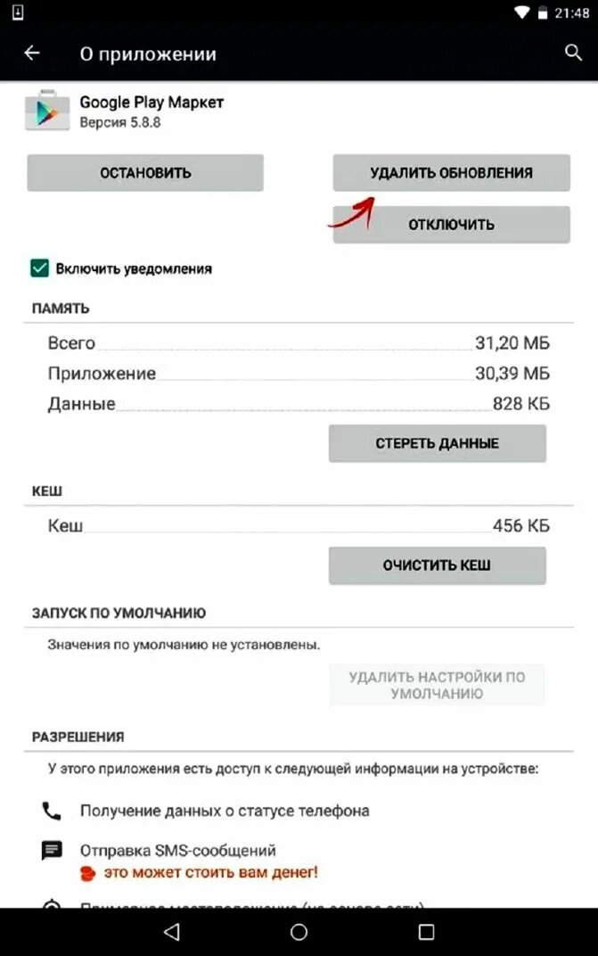 Почему не обновляется плей маркет на андроиде. Обновление плей Маркет. Плей Маркет обновить приложение. Обновление плей Маркета на телефоне. Обновление Google Play Market.