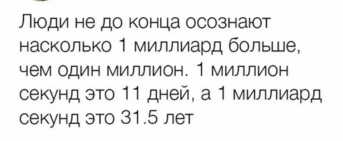 1 миллиард секунд в годах
