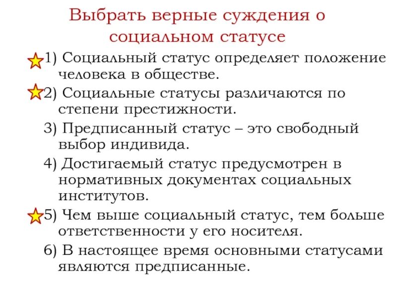 Предписанным статусом человека определяется. Предписанный статус. верные суждения о социальном статусе. отметьте верные суждения. предписанным является статус, определяемый.