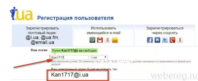 Украинская электронная почта